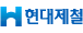 현대제철 로고